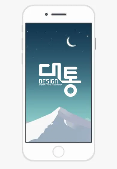 디자인대통 인테리어 디자이너 · 제주 제주시