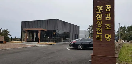 삼성전력 전기공사업체 · 제주 서귀포시