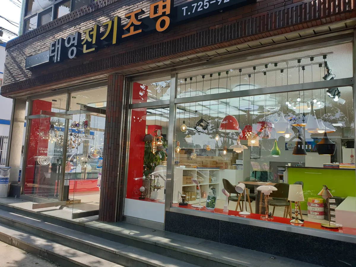 태영전기조명 전기공사업체 · 제주 제주시