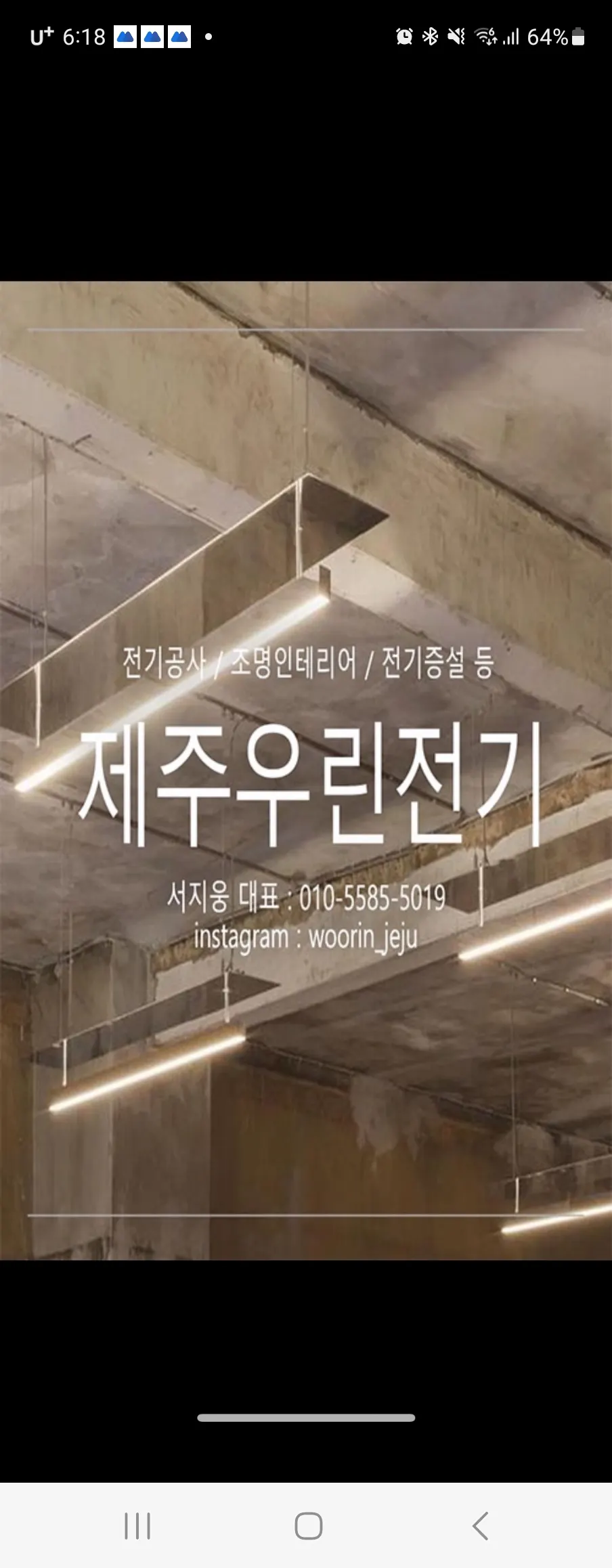 우린전기인테리어 전기공사업체 · 제주 제주시