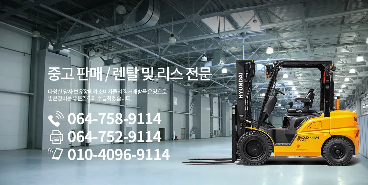 현대지게차 (제주) 건설기계 대여업체 · 제주 제주시