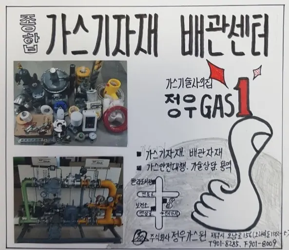 정우가스원 설비업체 · 제주 제주시