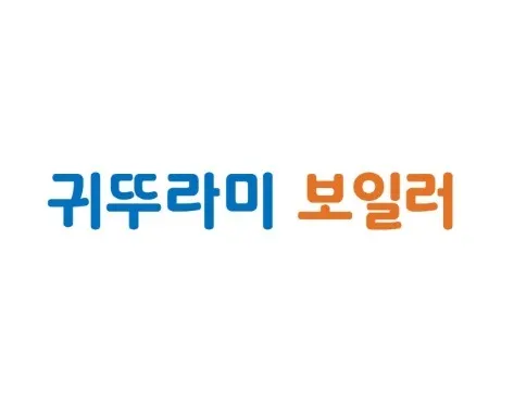 귀뚜라미보일러 서부점 설비업체 · 제주 제주시