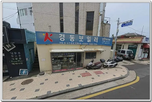 경동보일러 한림특약점 설비업체 · 제주 제주시