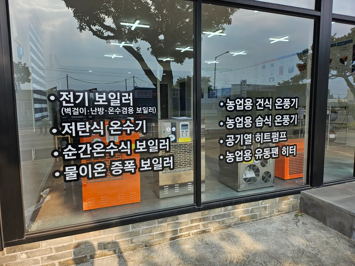 기찬보일러 설비업체 · 제주 서귀포시
