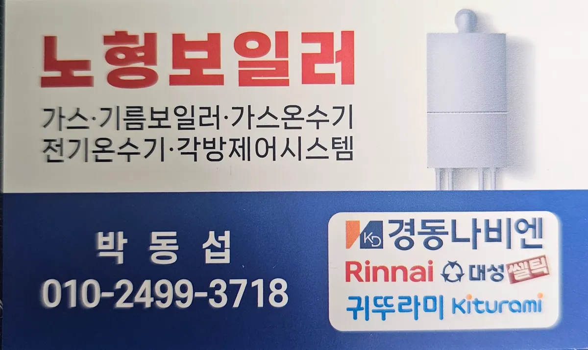 노형보일러 설비업체 · 제주 제주시