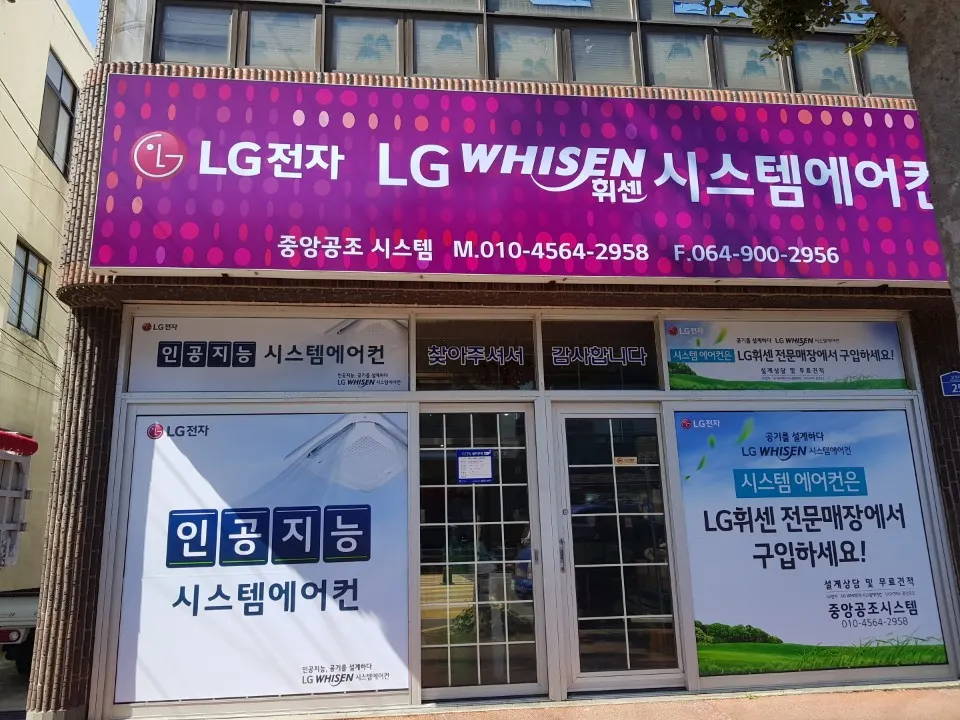 LG전자시스템에어컨 중앙공조시스템 설비업체 · 제주 제주시
