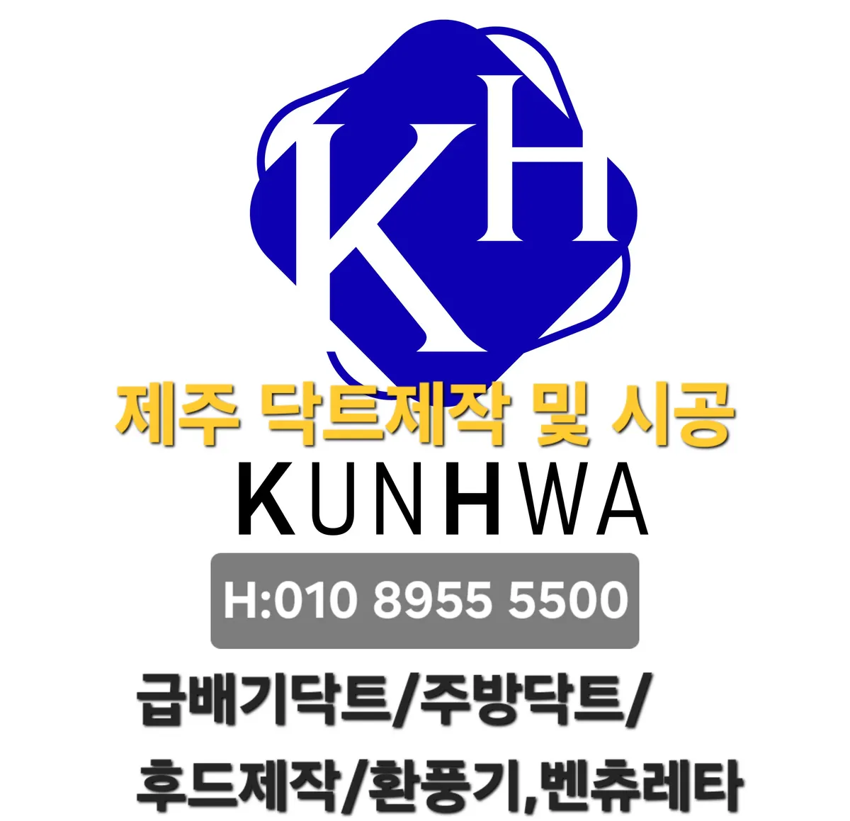 건화공조 설비업체 · 제주 제주시