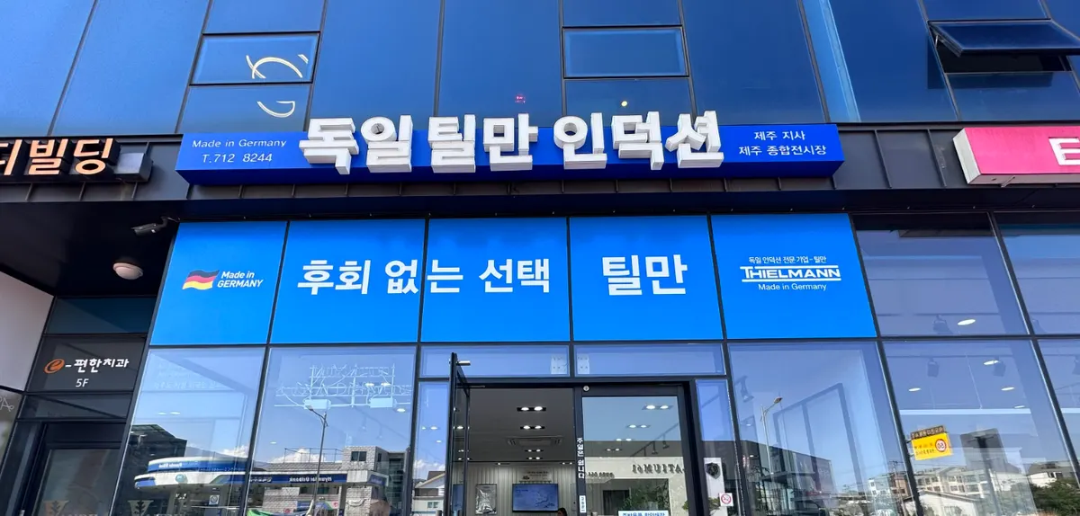 틸만 제주종합전시장 목공·목수 · 제주 제주시