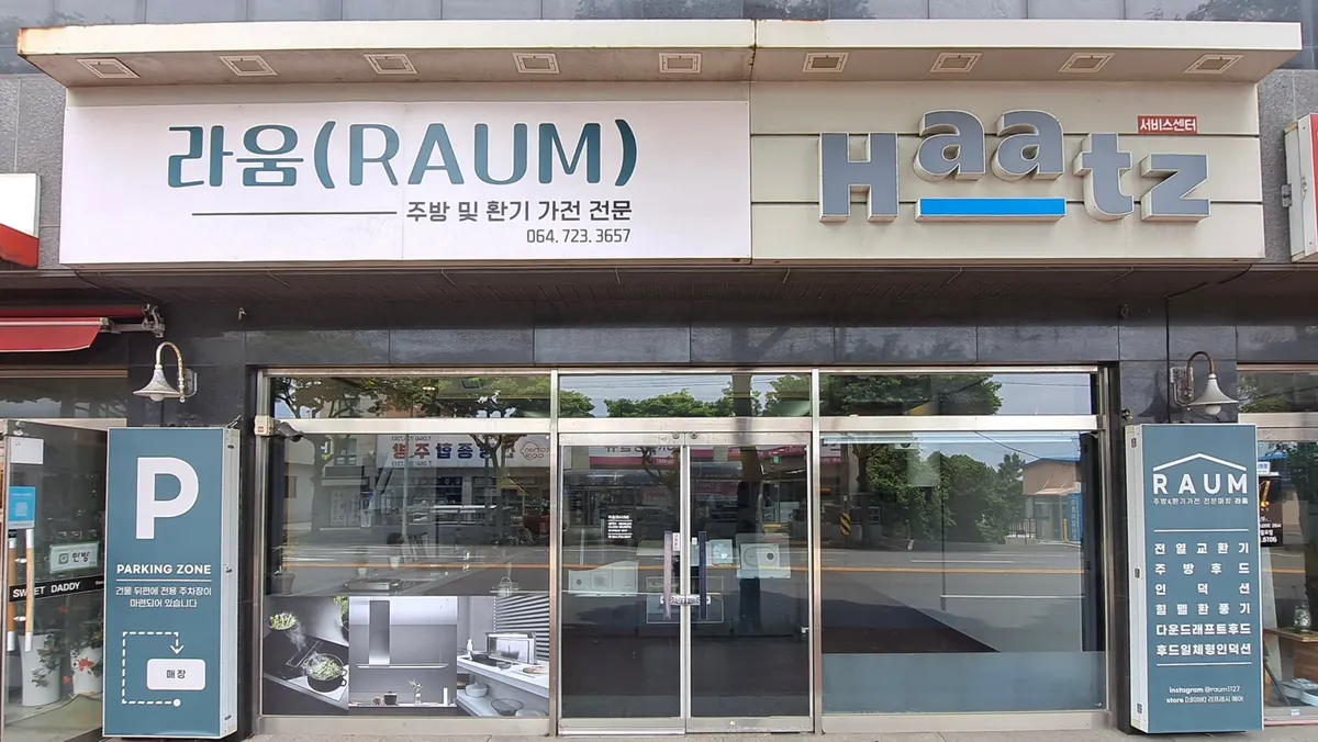 라움(RAUM) 설비업체 · 제주 제주시