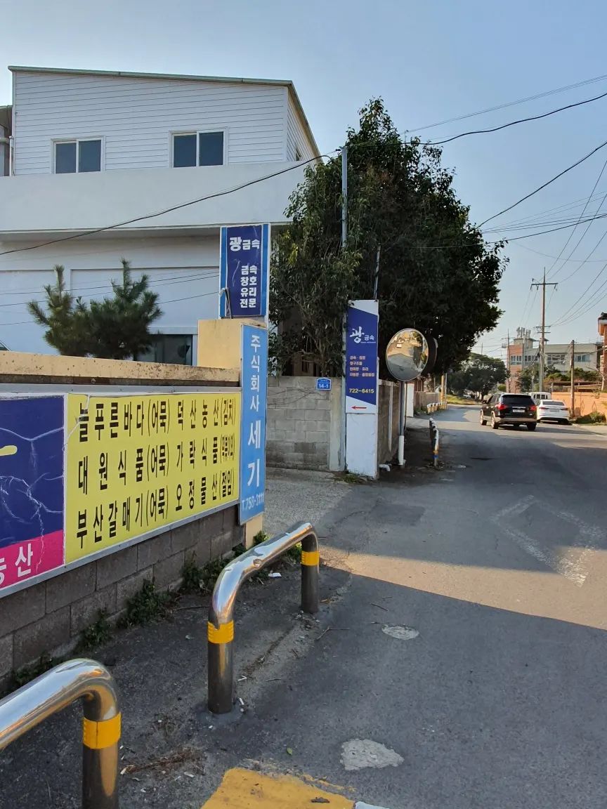 광금속 마감공사업체 · 제주 제주시