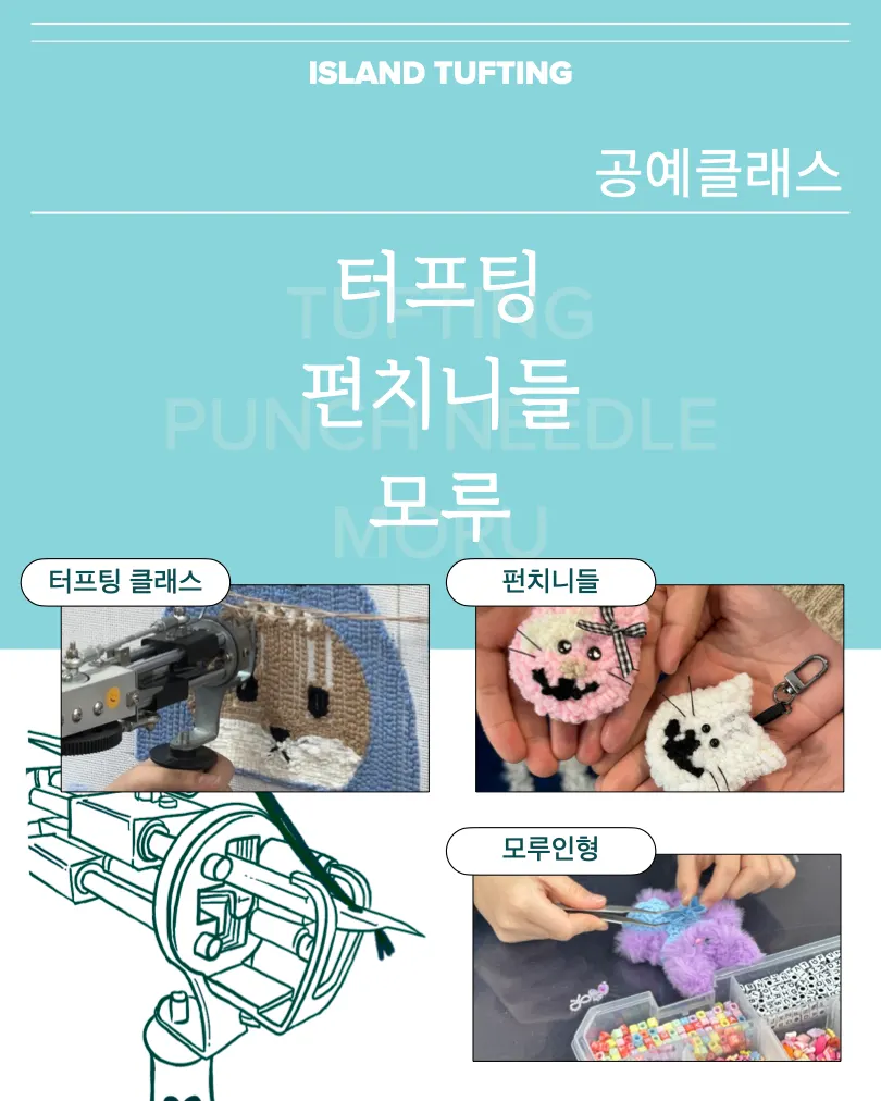 아일랜드터프팅 마감공사업체 · 제주 제주시