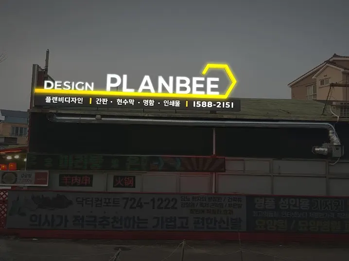 플랜비 마감공사업체 · 제주 제주시