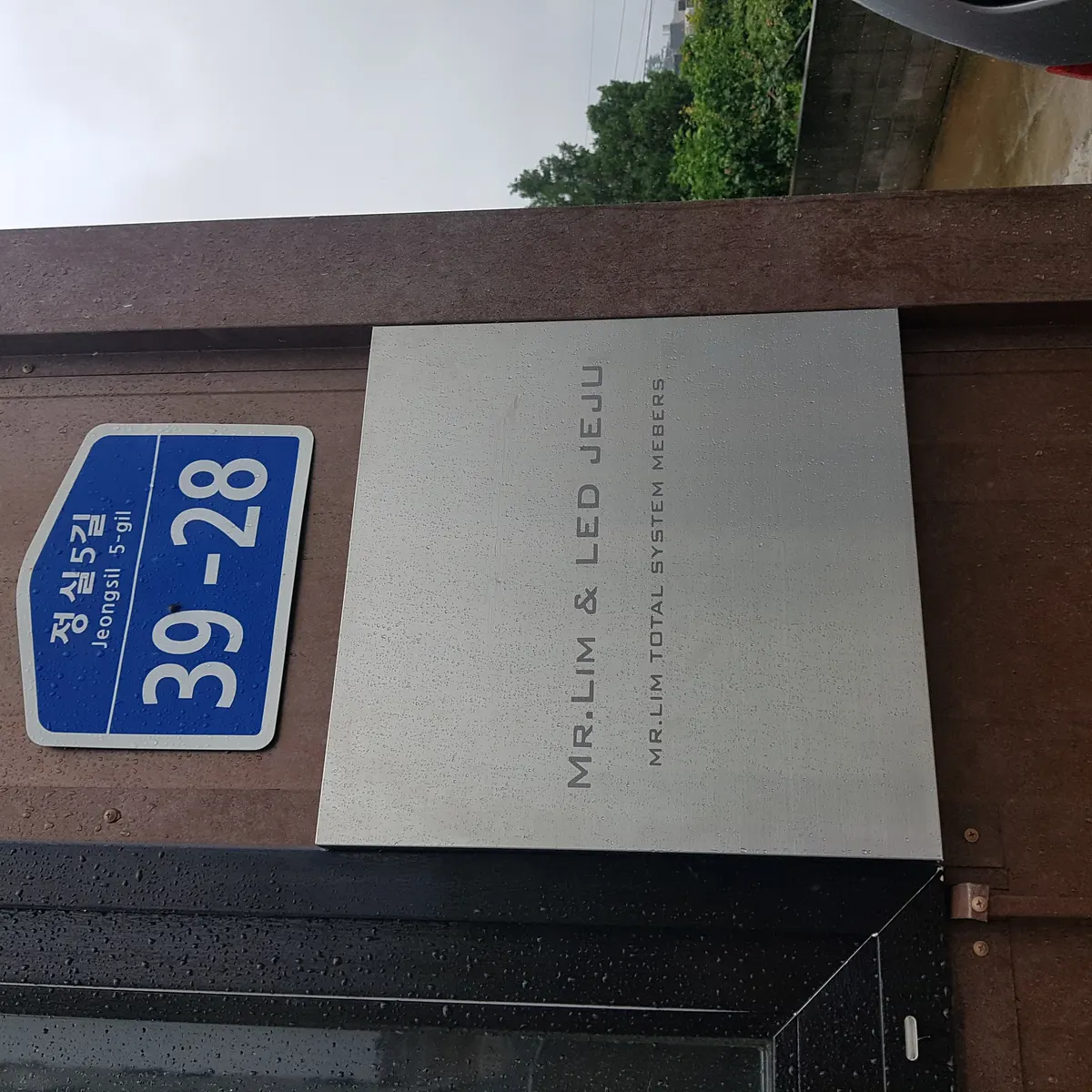 LED제주 마감공사업체 · 제주 제주시