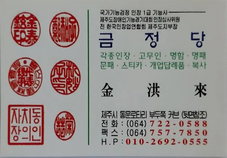 금정당 마감공사업체 · 제주 제주시