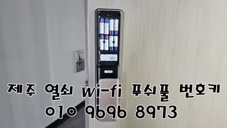 남문열쇠 마감공사업체 · 제주 제주시