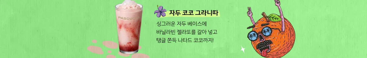 파스쿠찌 제주영어교육도시점 마감공사업체 · 제주 서귀포시