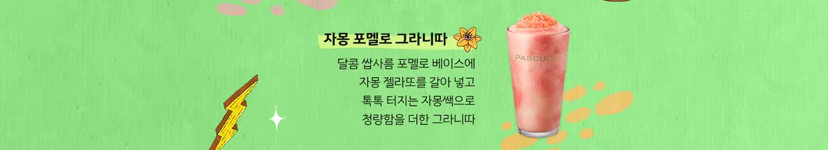 파스쿠찌 제주영어교육도시점 마감공사업체 · 제주 서귀포시