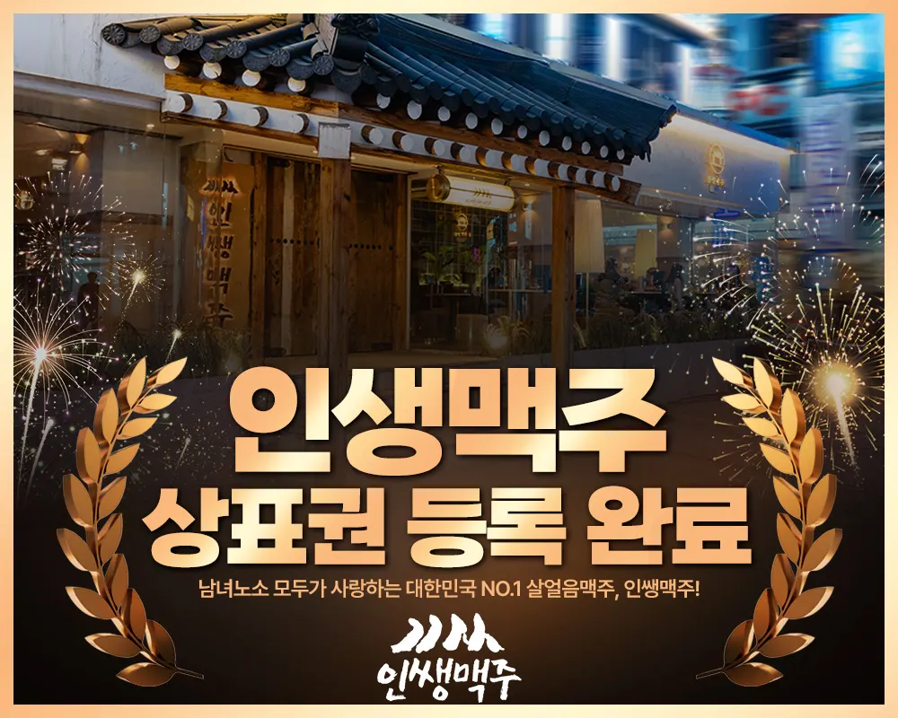 인쌩맥주 제주대정점 마감공사업체 · 제주 서귀포시
