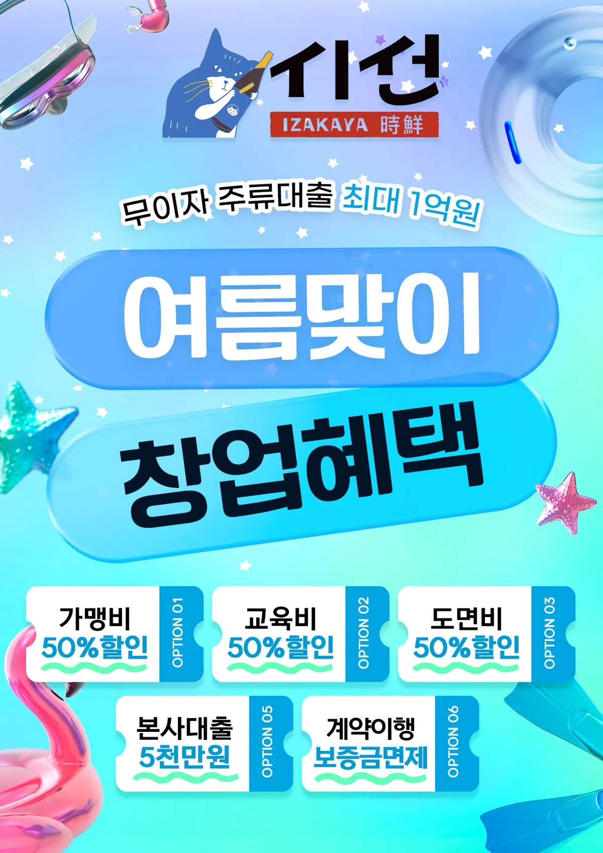 인쌩맥주 제주대정점 마감공사업체 · 제주 서귀포시