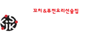 꼬지사께 제주모슬포점 마감공사업체 · 제주 서귀포시