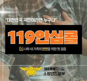제주특별자치도 소방안전본부 소방시설업체 · 제주 제주시