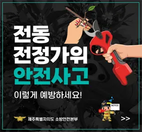 제주특별자치도 소방안전본부 소방시설업체 · 제주 제주시