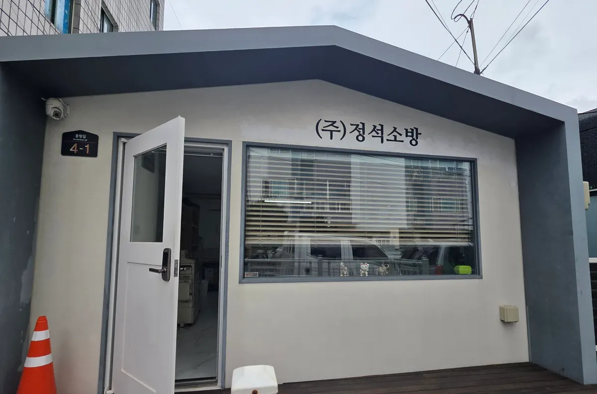 정석소방 소방시설업체 · 제주 제주시