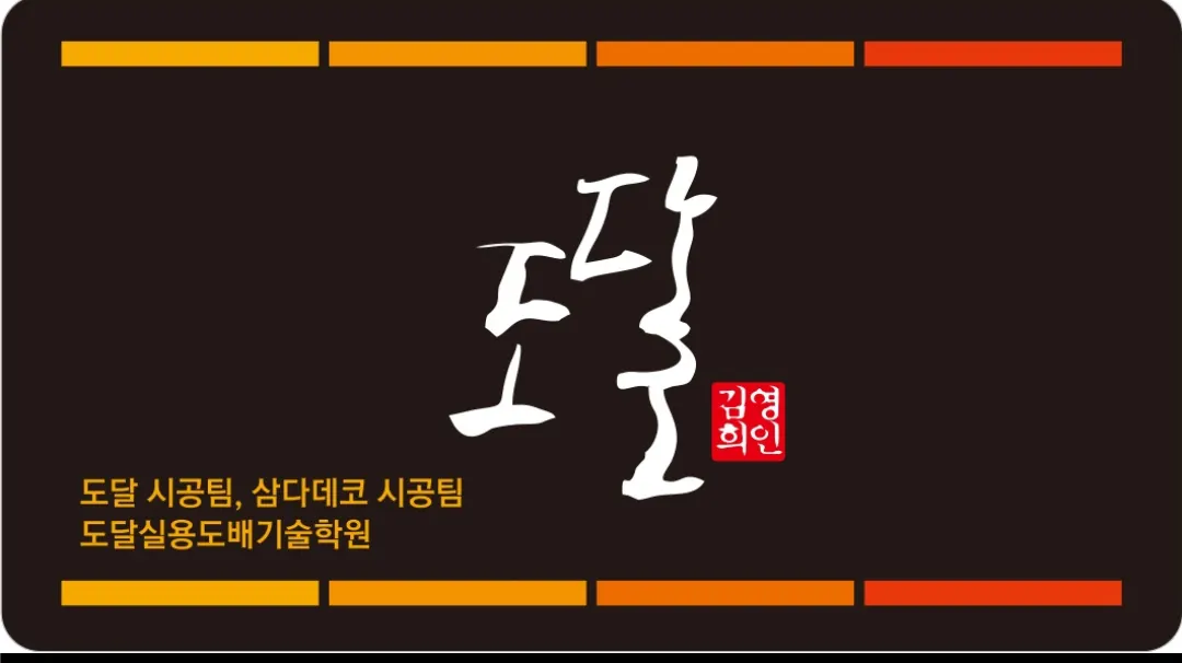 도달도배연구소 인테리어 디자이너 · 제주 제주시