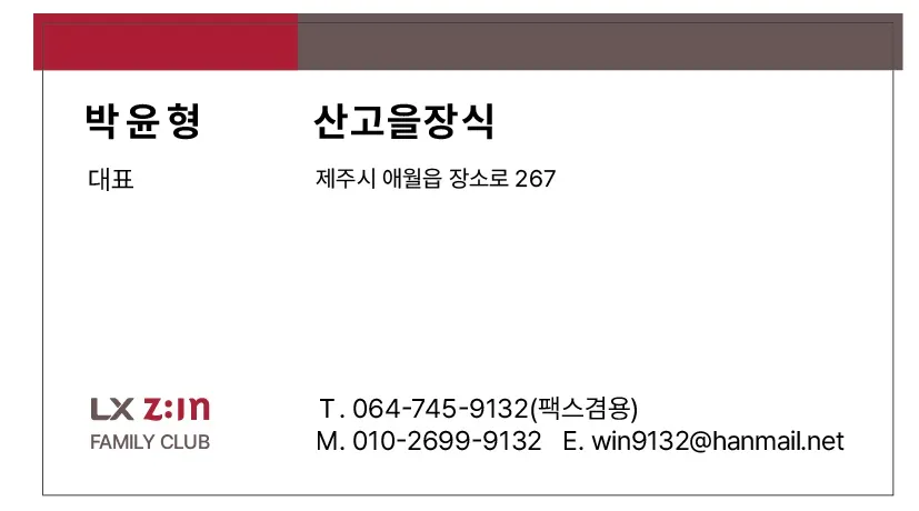 산고을장식 인테리어 디자이너 · 제주 제주시