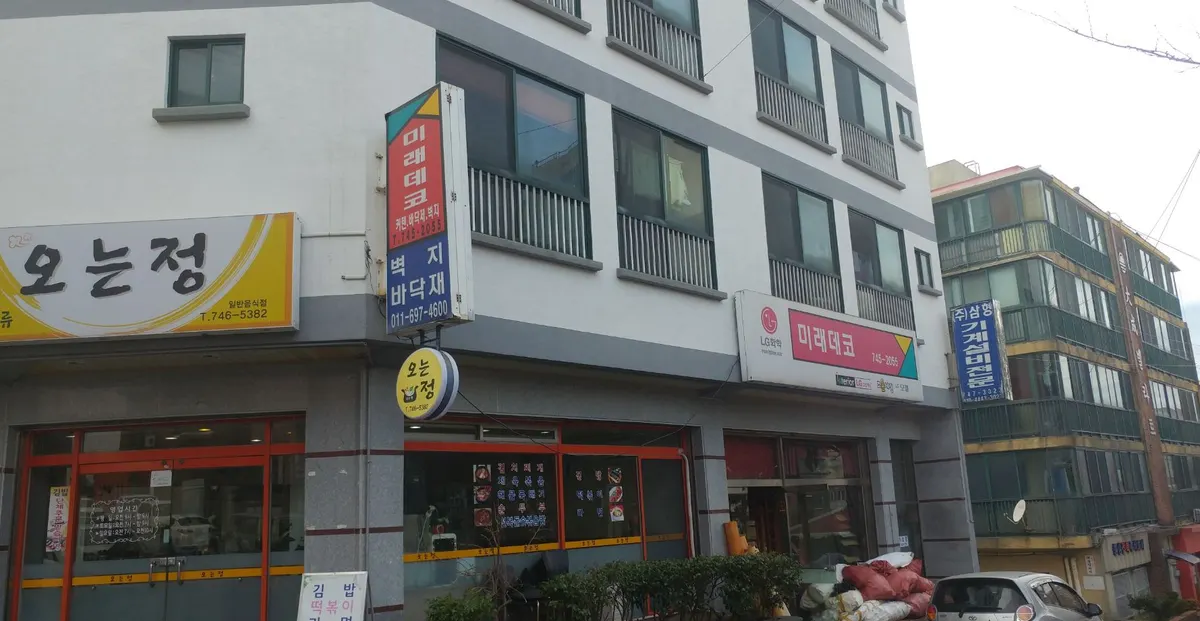 미래데코 인테리어 디자이너 · 제주 제주시