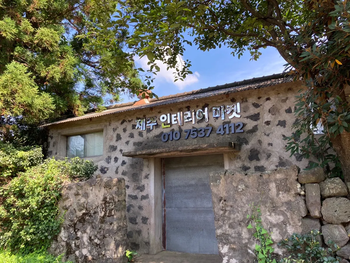 제주인테리어마켓 인테리어 디자이너 · 제주 제주시