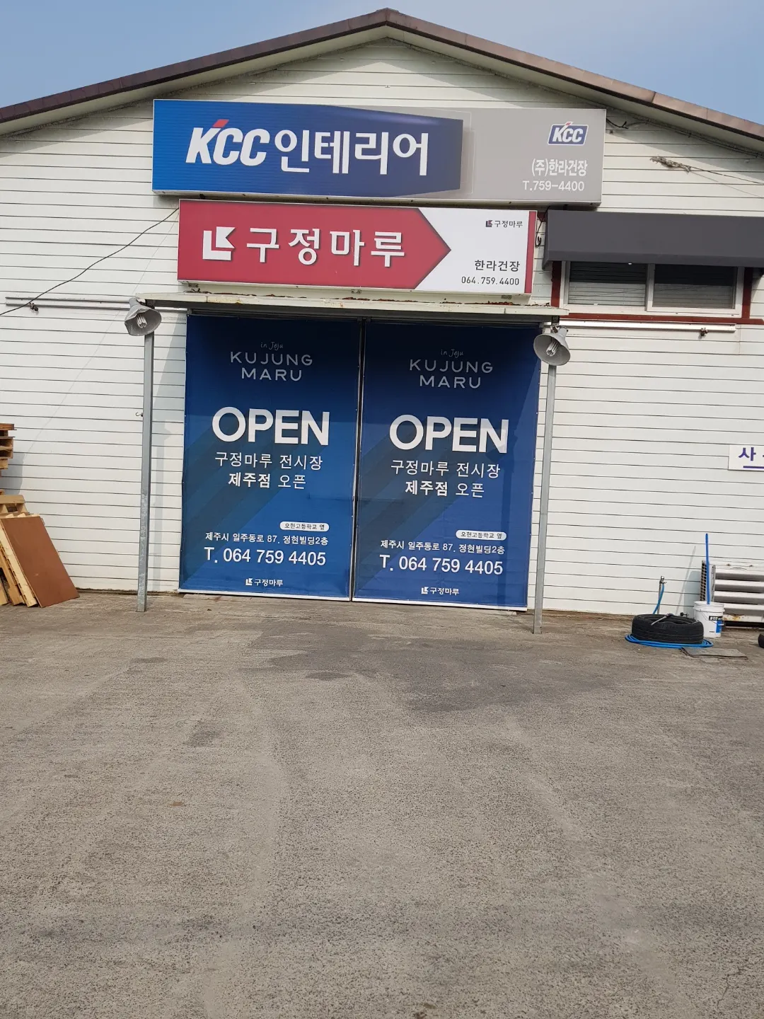KCC인테리어 한라건장 인테리어 디자이너 · 제주 제주시