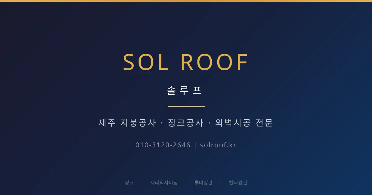 솔루프 인테리어 디자이너 · 제주 제주시