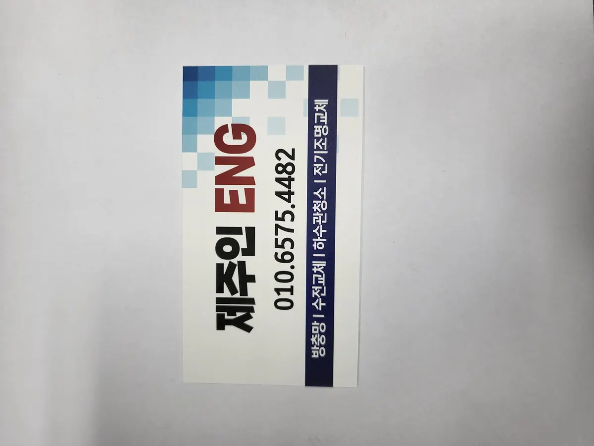 제주인설비ENG 인테리어 디자이너 · 제주 제주시
