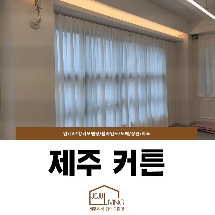 제주리빙 인테리어 디자이너 · 제주 제주시