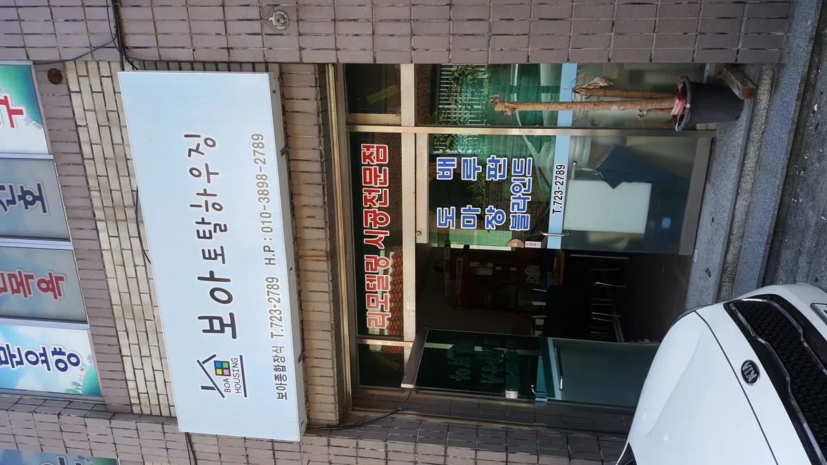 보아종합장식 인테리어 디자이너 · 제주 제주시