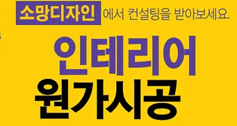 제주소망디자인 인테리어 디자이너 · 제주 제주시