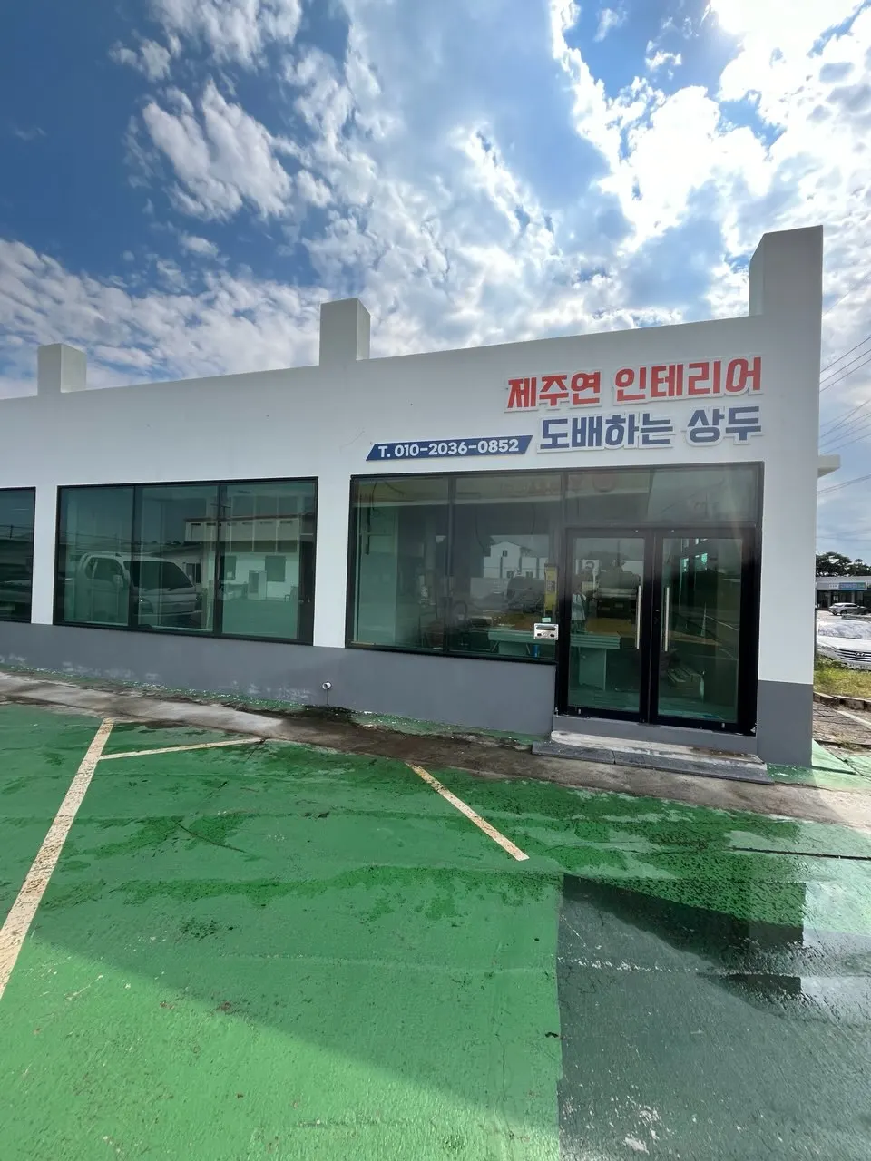 제주연 인테리어 인테리어 디자이너 · 제주 서귀포시