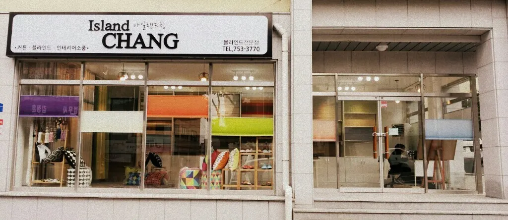 아일랜드창 인테리어 디자이너 · 제주 제주시