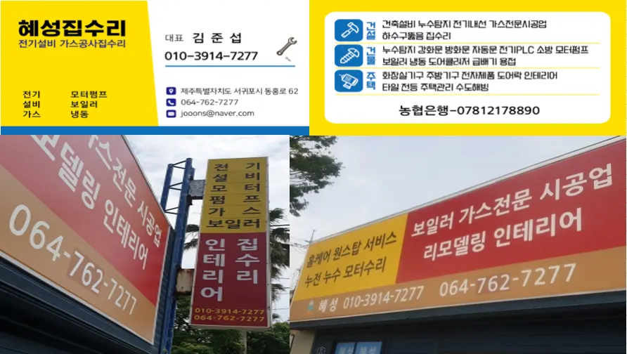 혜성ENG인테리어 인테리어 디자이너 · 제주 서귀포시