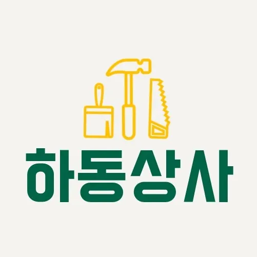 하동철물종합상사 건축자재·레미콘·철물 · 제주 서귀포시