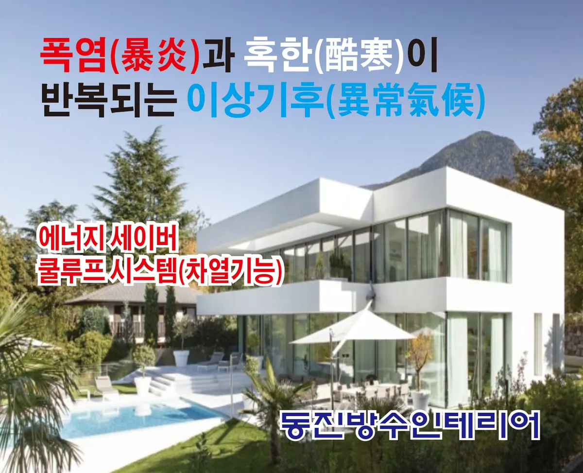 동진방수인테리어 인테리어 디자이너 · 제주 제주시