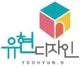 유현디자인 인테리어 디자이너 · 제주 제주시