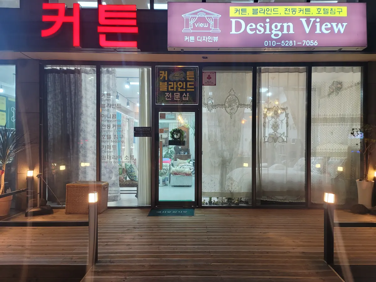 커튼디자인뷰 인테리어 디자이너 · 제주 제주시