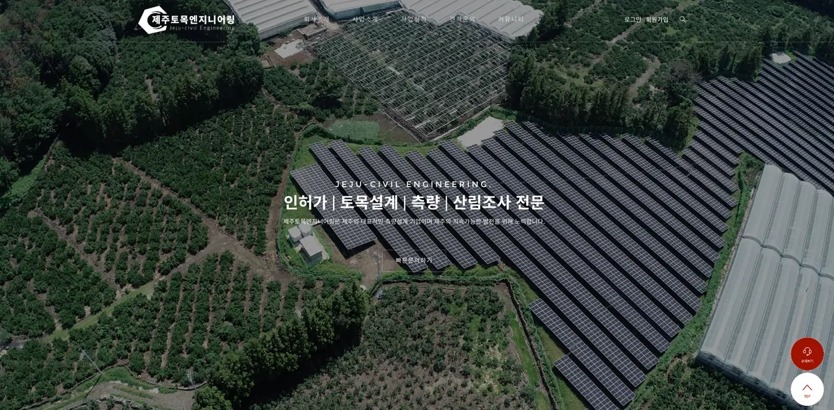 제주토목엔지니어링 (부지설계) 건축 시공사 · 제주 제주시