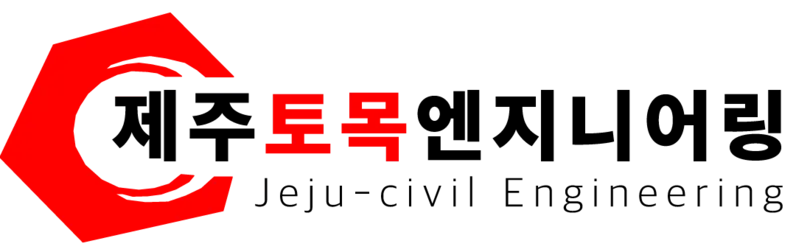 제주토목엔지니어링 (부지설계) 건축 시공사 · 제주 제주시