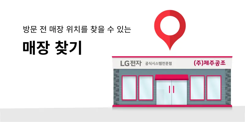 제주공조 설비업체 · 제주 제주시