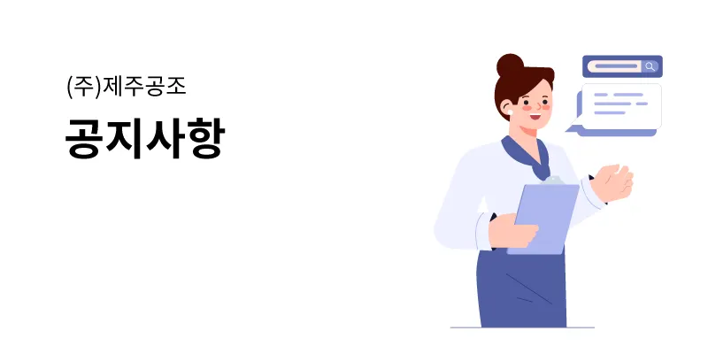 제주공조 설비업체 · 제주 제주시