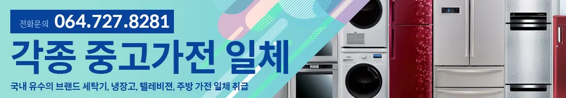 제주 냉동&에어컨 설비업체 · 제주 제주시